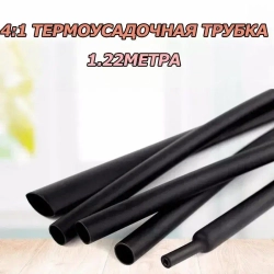 Водонепроницаемая термоусадочная трубка диаметром 20 мм с клеевым слоем, соотношение термоусадочных свойств 4:1, черная, 1,22 метра