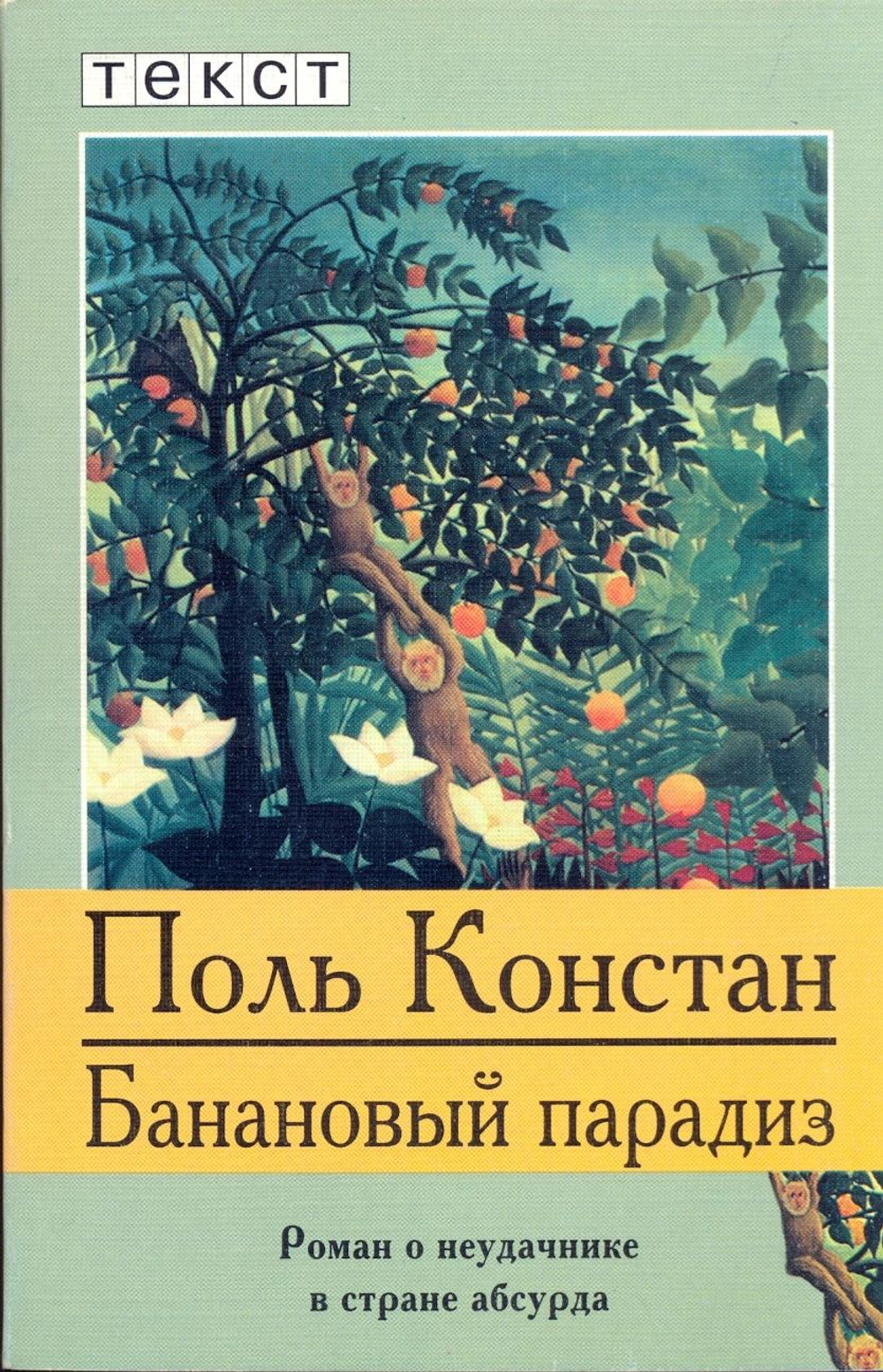 Банановый парадиз