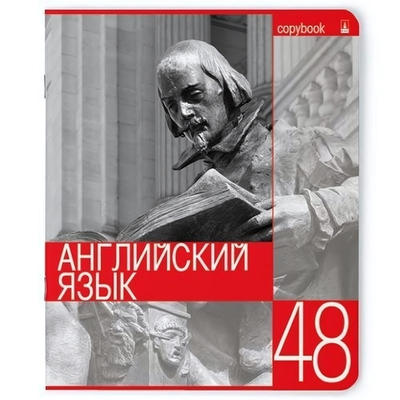 Тетрадь предметная 48л. Английский язык "Контрасты" (Альт)