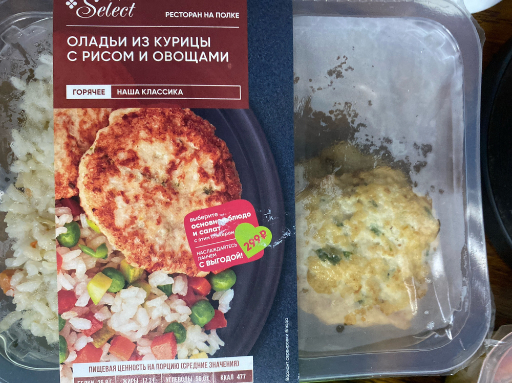 Оладьи из курицы с рисом и овощами