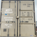 Контейнер 20 футов № CICU7769101