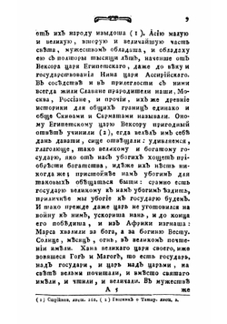 Скифская история. Часть 1 | Лызлов Андрей Иванович