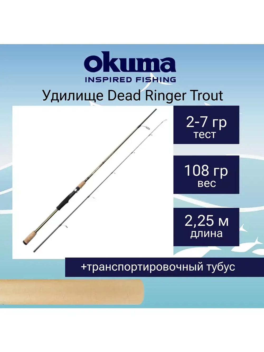Спиннинг Dead Ringer Trout 7'6" 225cm 2-7g 2sec