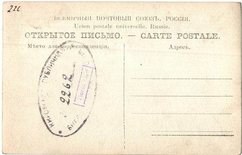 Э. Золя, Почтовая карточка, Дореволюционная открытка до 1917 года