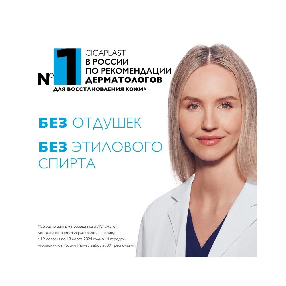 La Roche-Posay Cicaplast Baume B5+ Новый Восстанавливающий Бальзам, 40 мл