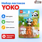 Набор ластиков Животные