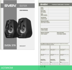 Акустика Sven 370 (SV-020552)