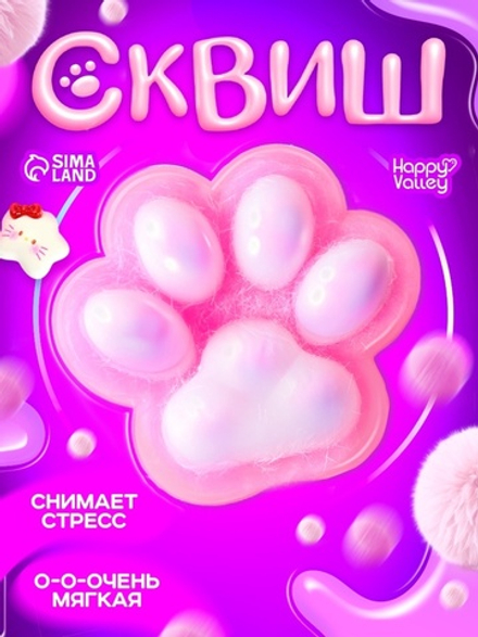 Сквиш антистресс - игрушка «Мяк-жмяк. Лапка», розовый