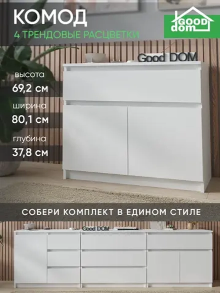 Комод