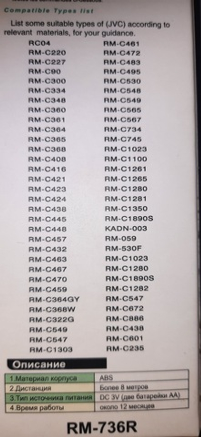 Пульт для JVC RM-736R универсальный (HRM443) Huayu