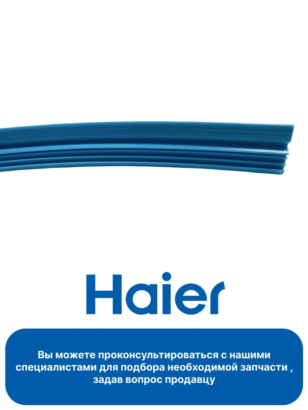 Уплотнитель двери посудомоечной машины 0120301033D