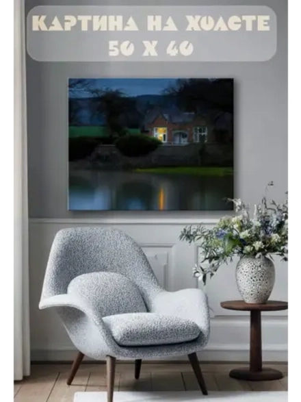 Картина на стену 40 X 50 Дом у озера