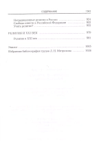 Философские проблемы религиоведения