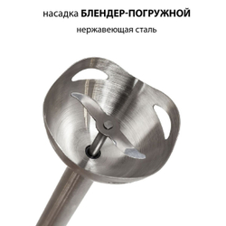 Блендер погружной 800 Вт, 2 скор, Supra, HBS-795