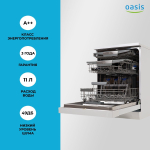 Посудомоечная машина making Oasis everywhere PM-14S6