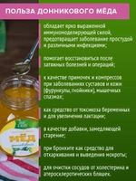 Мед алтайский Донниковый