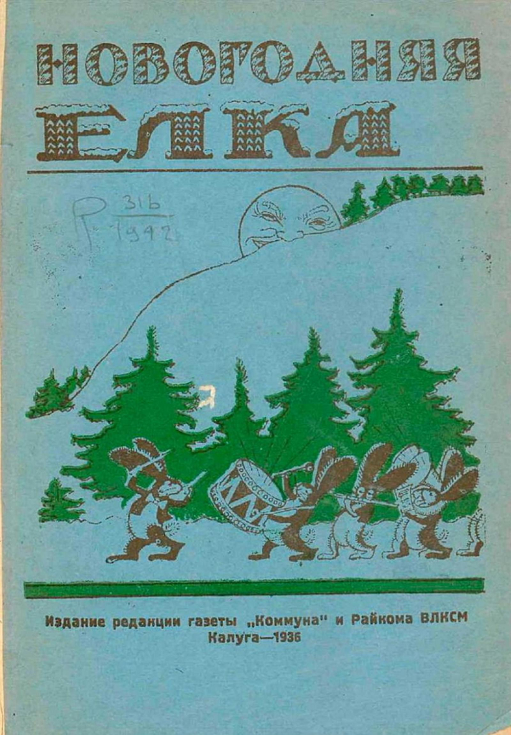 Новогодняя елка | Нет автора