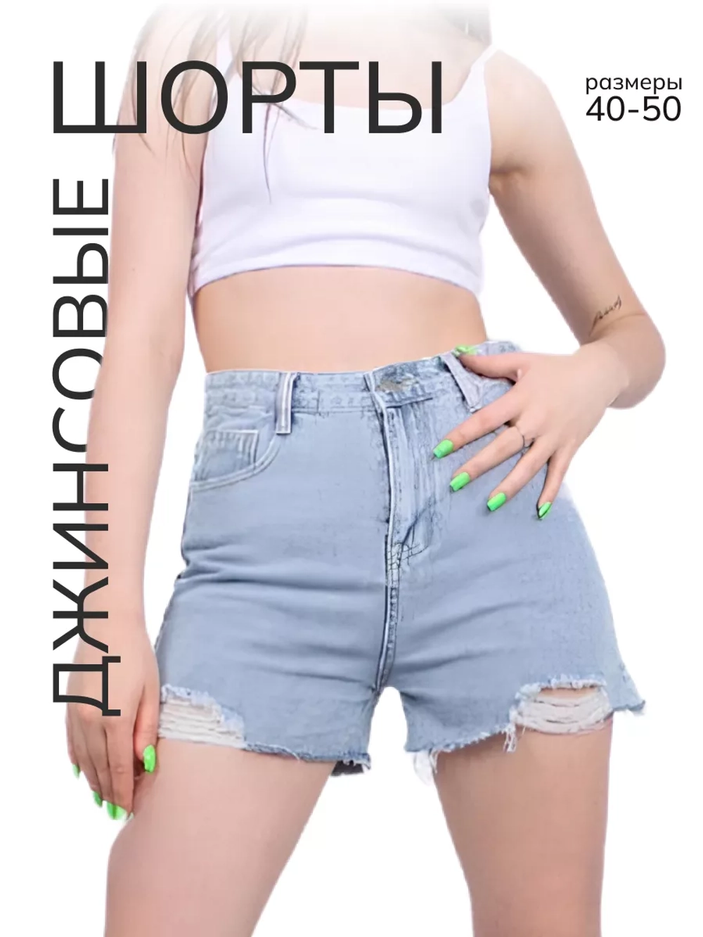 Шорты джинсовые