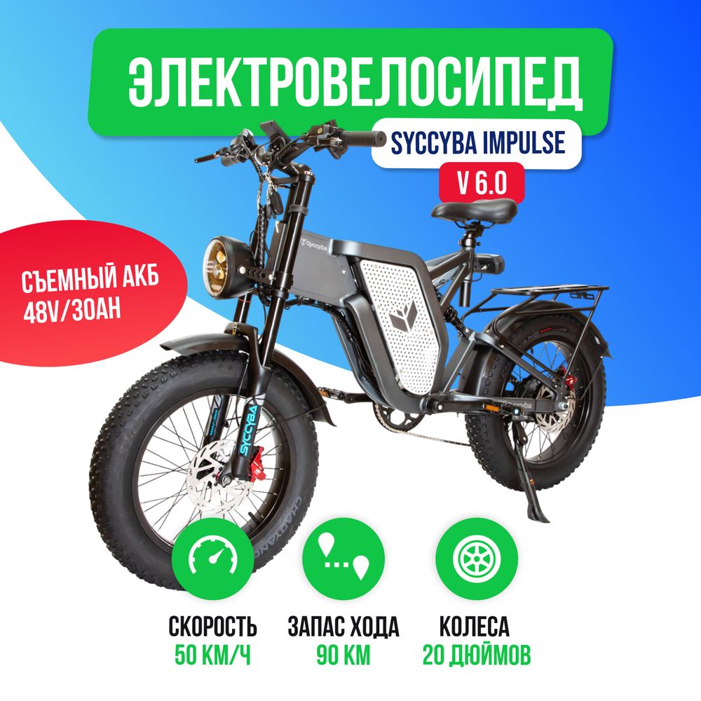 Электровелосипед Syccyba Impulse 6.0 1000W 30Ah Спицы фото №2