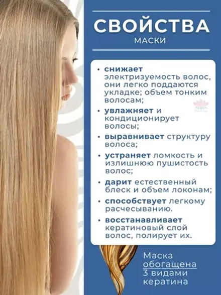 Восстанавливающая кератиновая маска для обезвоженных волос