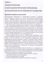Нарушение и коррекция психического развития