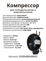 Компрессор Embraco Aspera ERU55CLP (R600a) аналог СТВ87, TLY8.7, HMK95 (51330083399ZE)