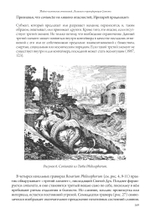 Тайна человеческих отношений. Алхимия и трансформация Самости