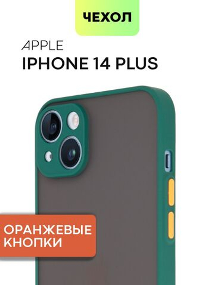 Чехол BROSCORP для Apple iPhone 14 Plus оптом (арт. IP14PLUS-ST-TPU-DARKGREEN)