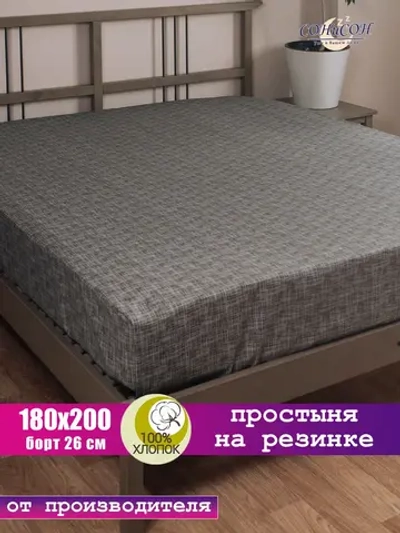 Простыня на резинке 180*200