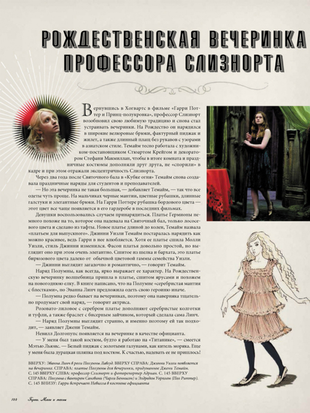 Гарри Поттер. Герои. Маги и маглы