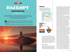 Малые города - герои России. Спецвыпуск журнала "Фома"  (электронный формат)