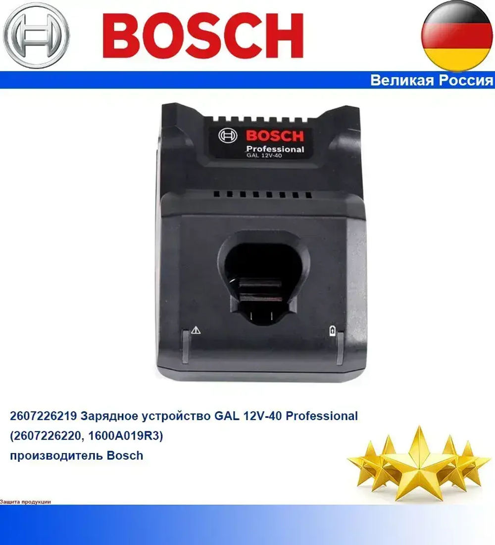 2607226219 Зарядное устройство GAL 12V-40 Professional (2607226220, 1600A019R3)Неупакованный