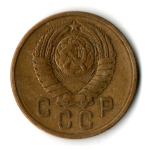 2 копейки 1957 год СССР