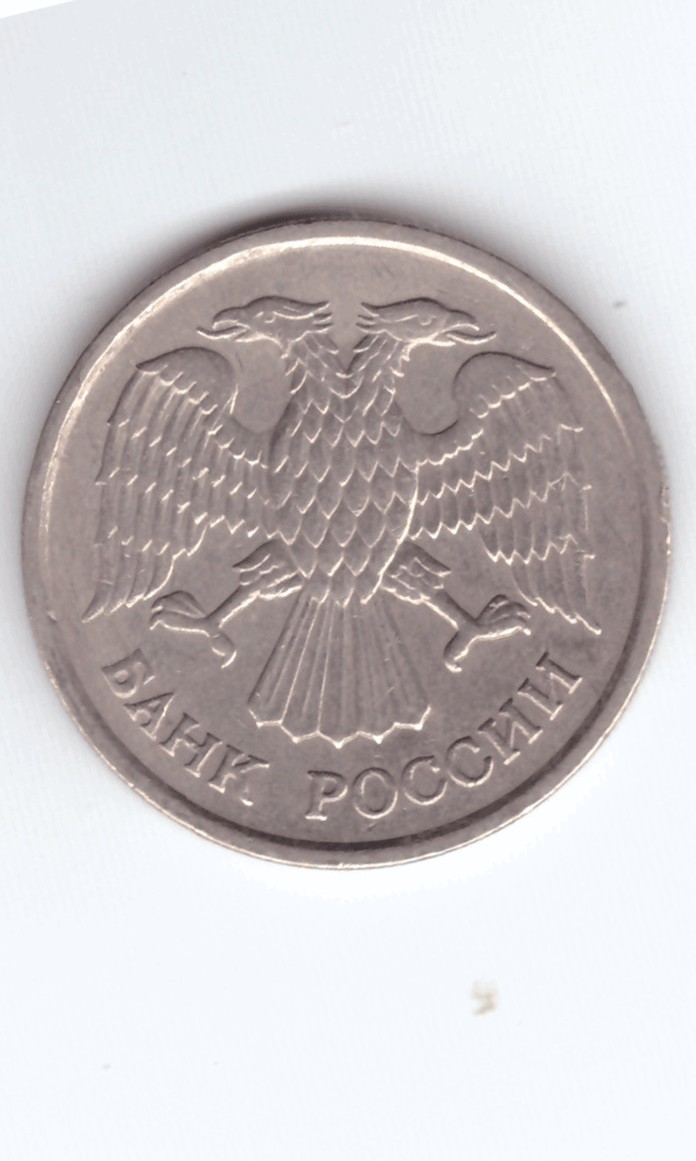 10 рублей. ММД. Немагнитная. 1992 год. VF