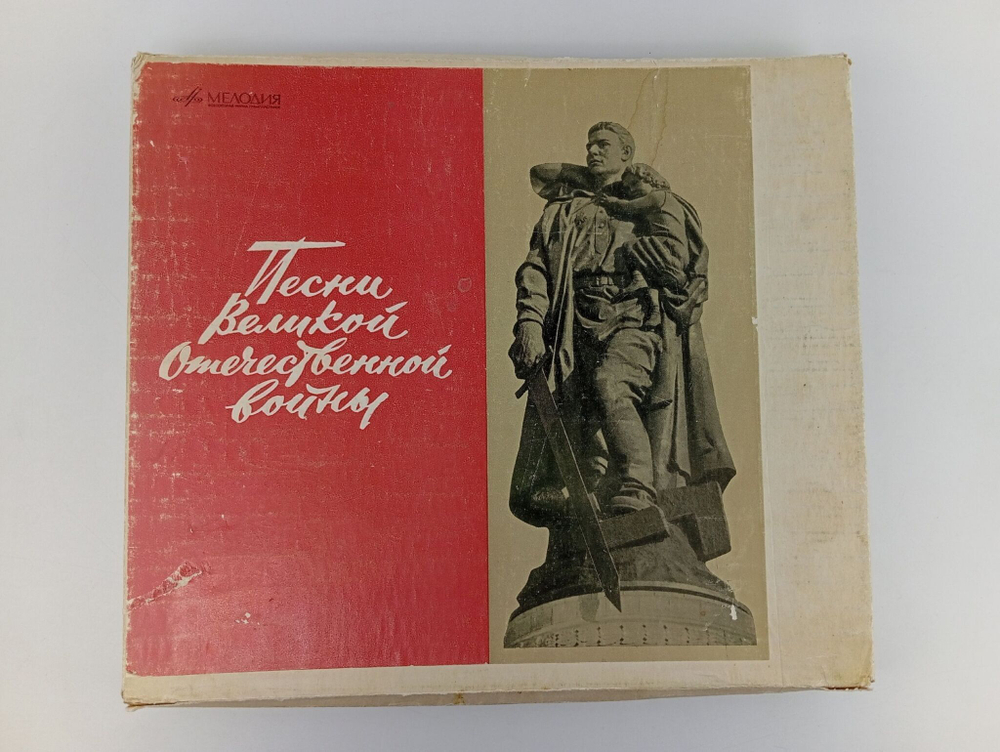 Виниловая пластинка: Песни Великой Отечественной войны Комплект из 4 пластинок