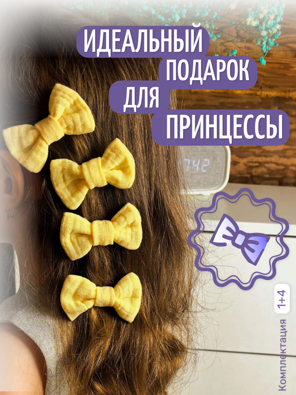 Бант-заколка (жёлтый) комплект из 5шт.