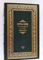 "Братская помощь пострадавшим в Турции армянам". Литературно-научный сборник с оригинальными рисунками И.К. Айвазовского, заставками В.Я. Суреньянца и пр.. 1898г. - антикварное издание