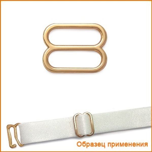 Рамки-регуляторы для бюстгальтера металл 15.0 мм, золото 02, ГМХ3435, 50 шт