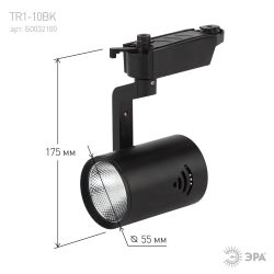 Трековый светильник однофазный ЭРА TR1-1040 BK светодиодный 10Вт 4000К черный | Однофазные светильники LED