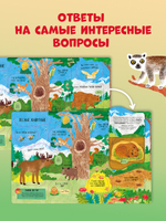 Большая книга с окошками. Животные