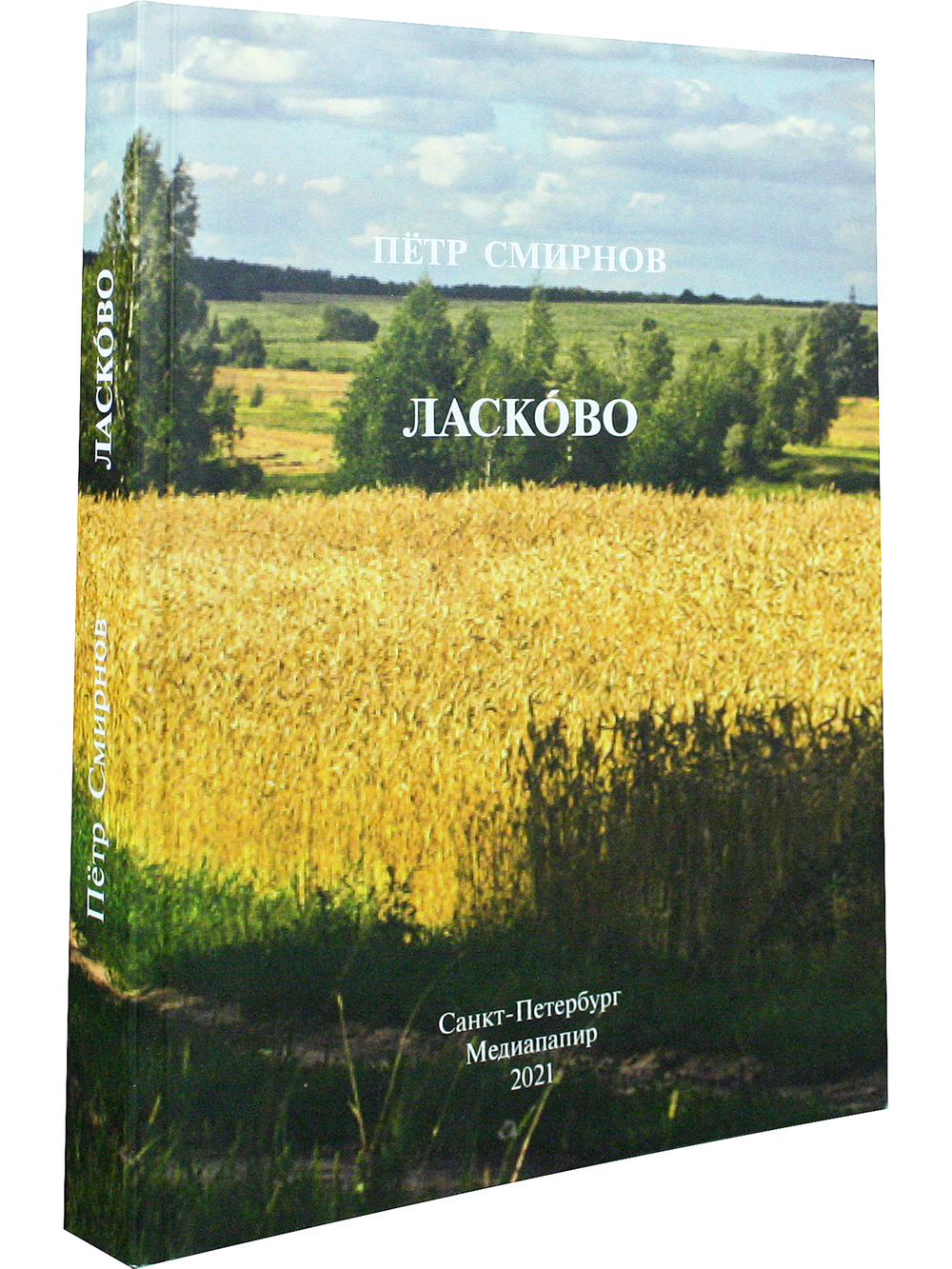 Ласково