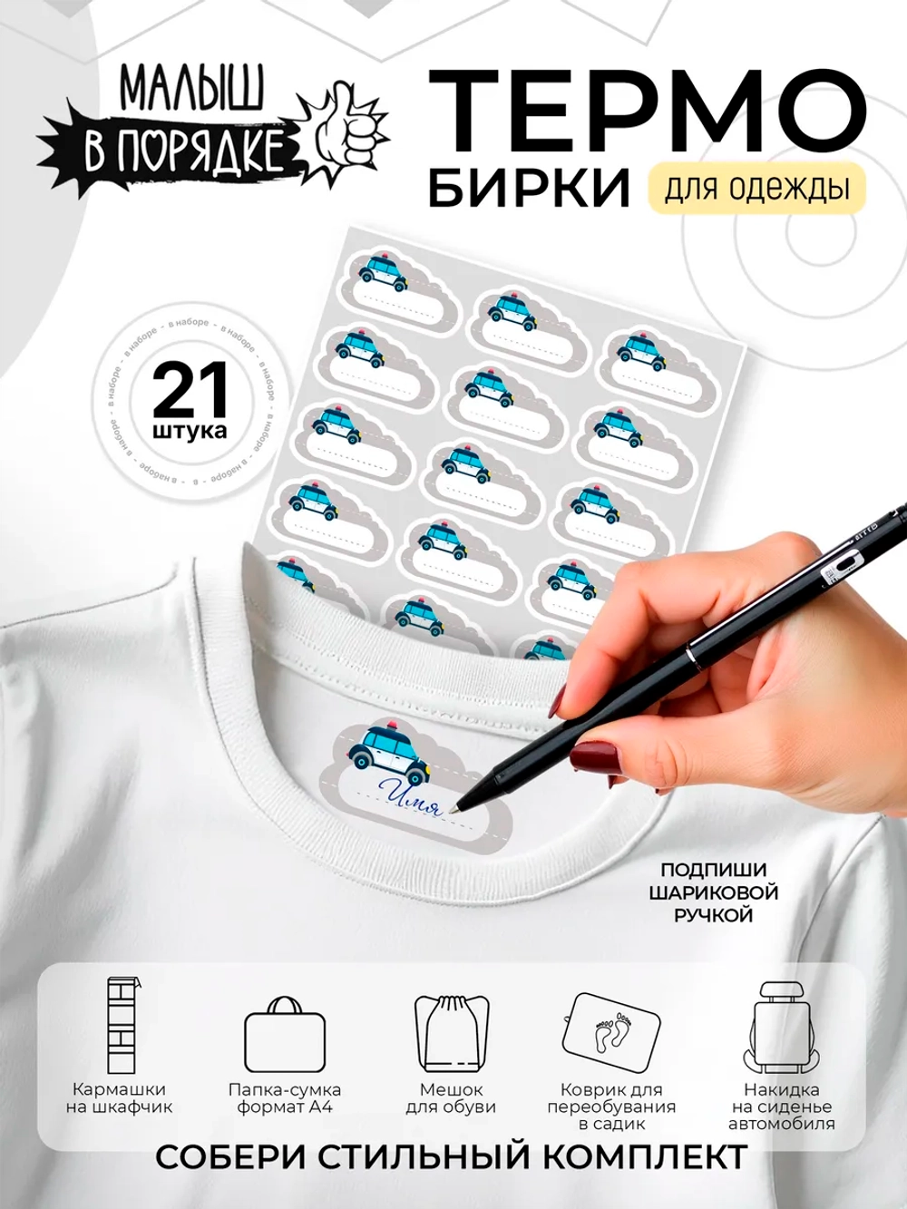 Именные наклейки на одежду термобирки