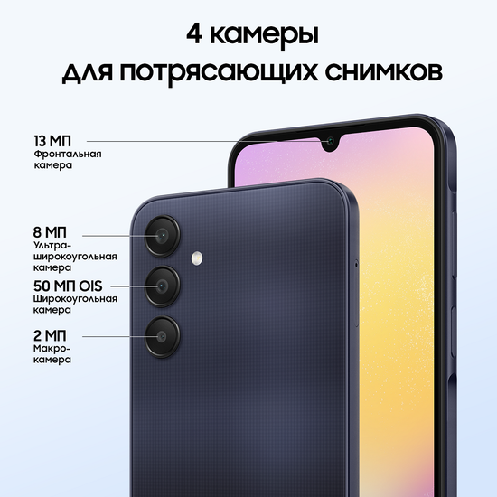 Смартфон Samsung Galaxy A25 8/256 Гб Тёмно-синий