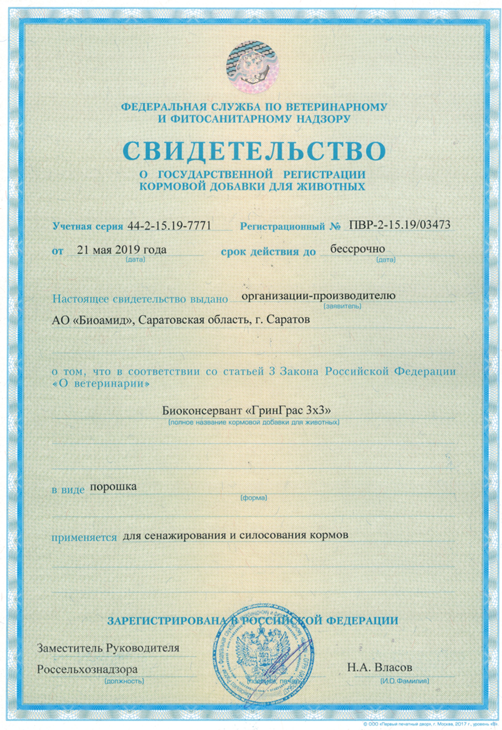 ГринГрас 3*3 – кормовая добавка с ферментами для сенажирования и силосования трудносилосуемых растительных кормов (на 100-200 тн массы)