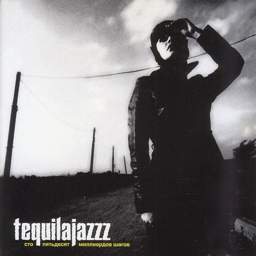 Tequilajazzz / Сто Пятьдесят Миллиардов Шагов (LP)