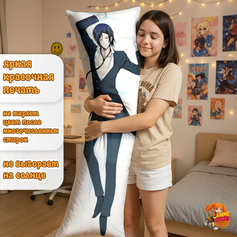 Дакимакура Темный дворецкий Себастьян Михаэлис