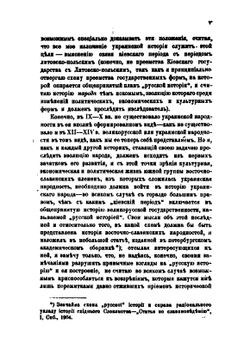 Очерк истории украинского народа | М. Грушевский