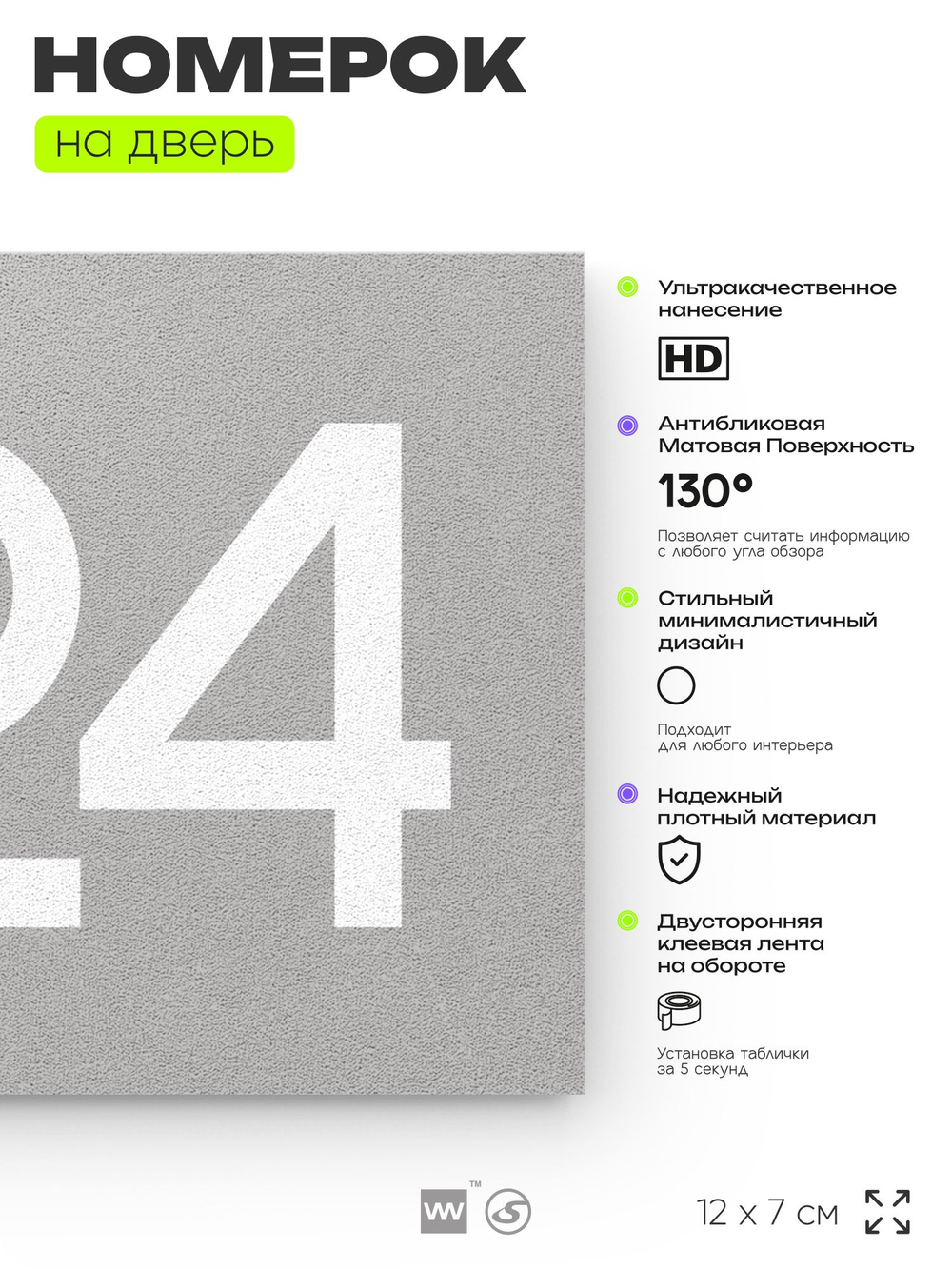 Номер на дверь 424, табличка на дверь для офиса, квартиры, кабинета, аудитории, склада, серая 120х70 мм, Айдентика Технолоджи