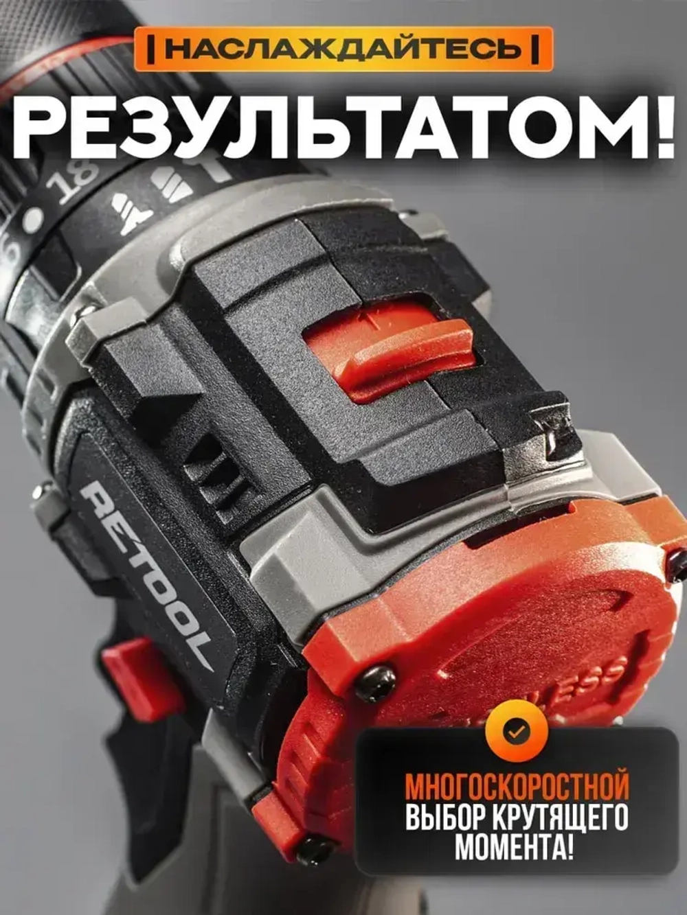 Аккумуляторная дрель-шуруповерт RETOOL 16.8V, 2х2.0 Ач 45HM, 3 режима, Li-Ion 2 АКБ в кейсе D5163HC бесщеточная; Дрель шуруповерт аккумуляторный бесщеточный;