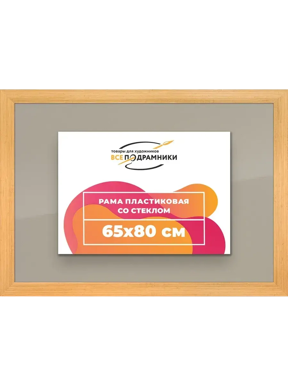 Рамка для постера и фотографий 65x80